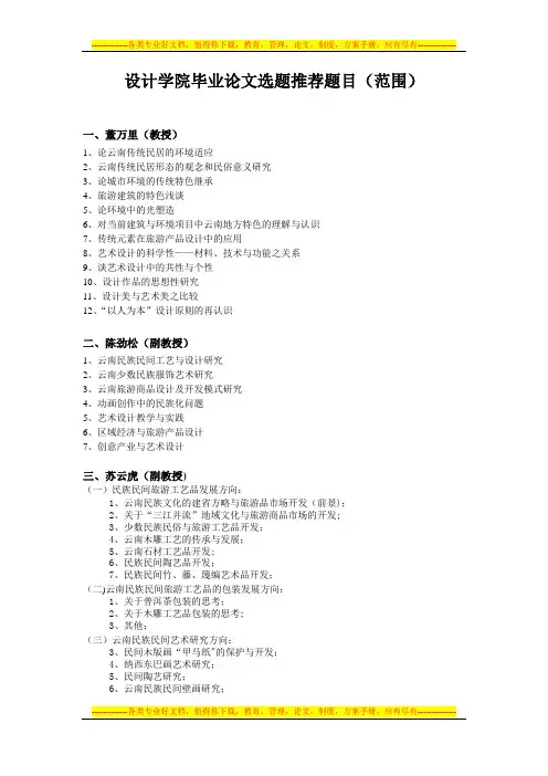 设计学院毕业论文选题推荐题目(范围) 2