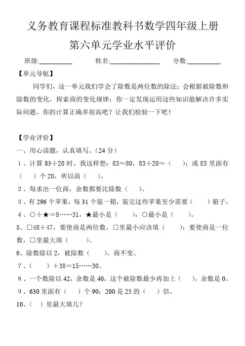 2016-2017人教版数学四年级上册第六单元测试卷