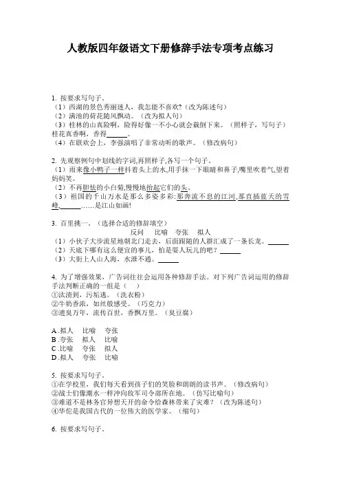 人教版四年级语文下册修辞手法专项考点练习
