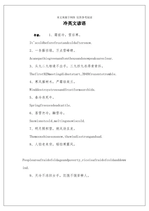 冷英文谚语