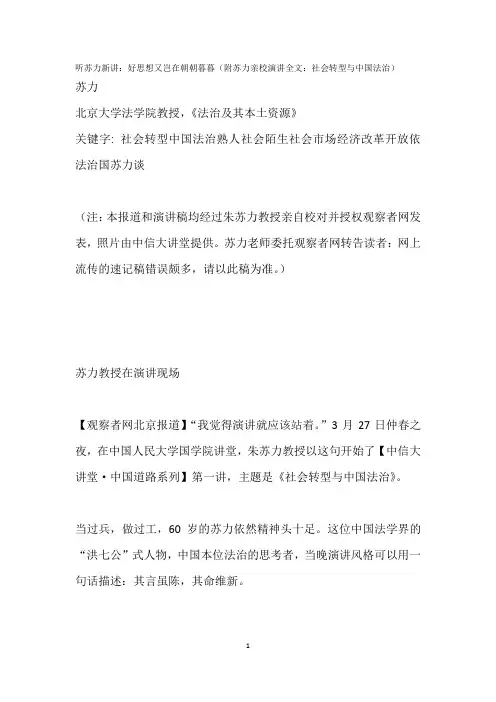 听苏力新讲听苏力新讲：好思想又岂在朝朝暮暮