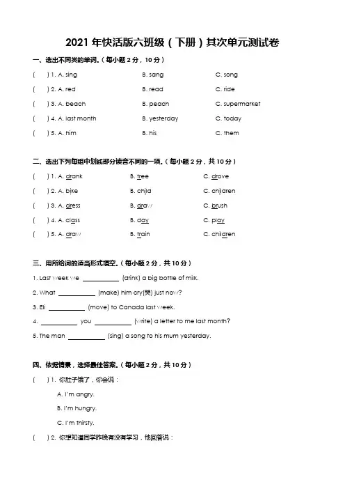 Unit 2 A magic day(单元测试)-2020-2021学年英语六年级下册-粤人版 
