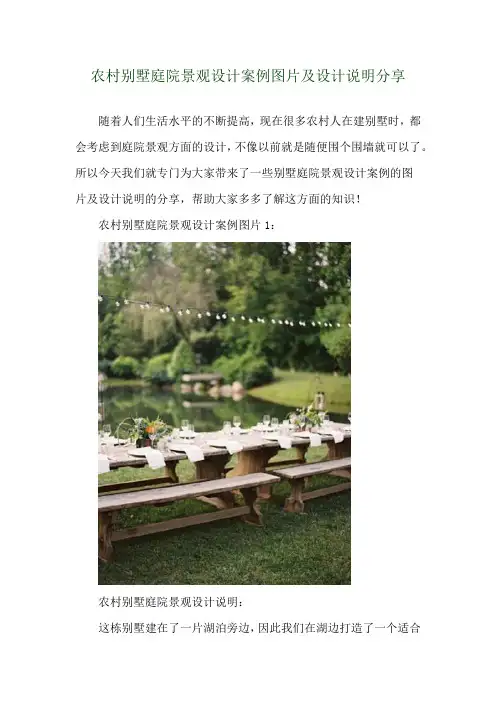 农村别墅庭院景观设计案例图片及设计说明分享 