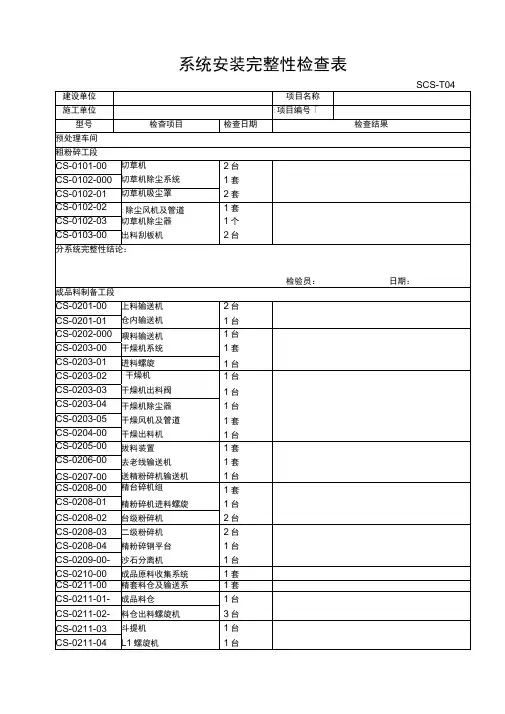 设备安装完整性检查表