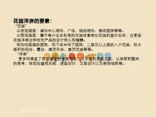 最新花园洋房研究及户型