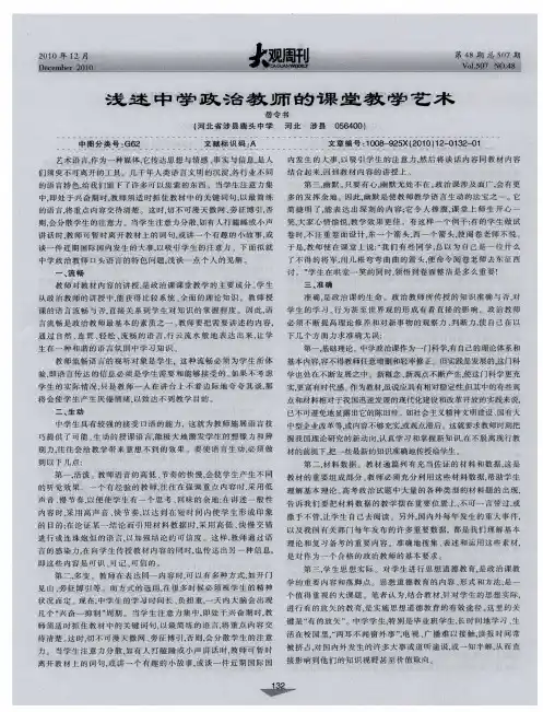 浅述中学政治教师的课堂教学艺术