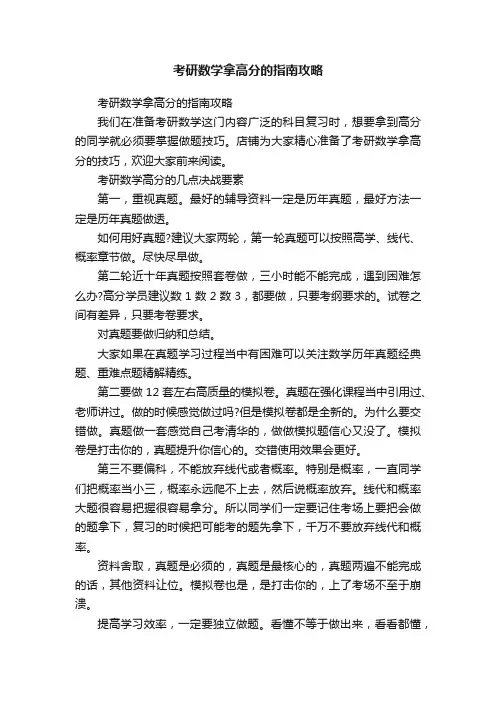 考研数学拿高分的指南攻略