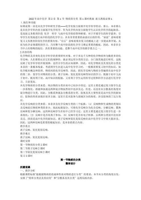 2022年高中化学第2章第1节《物质的分类》第1课时教案新人教版必修1
