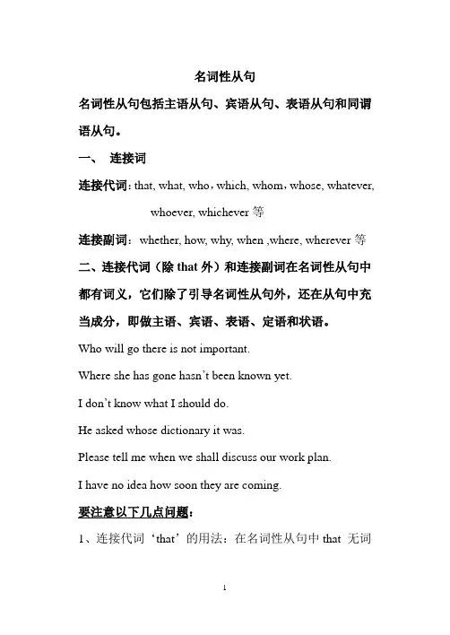 语法讲解_名词性从句