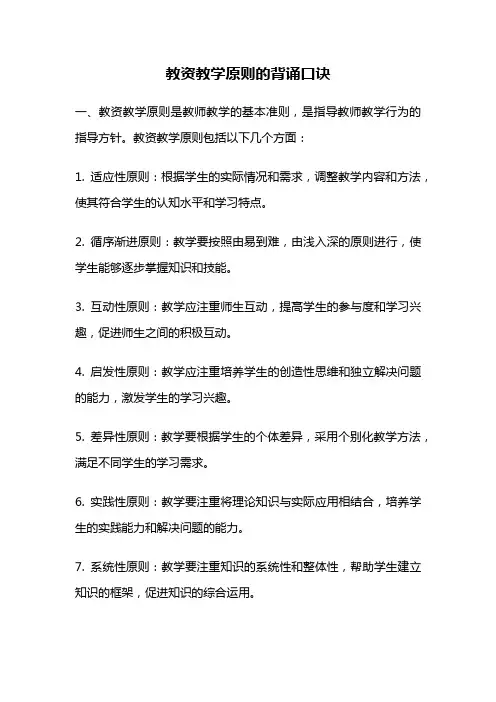 教资教学原则的背诵口诀
