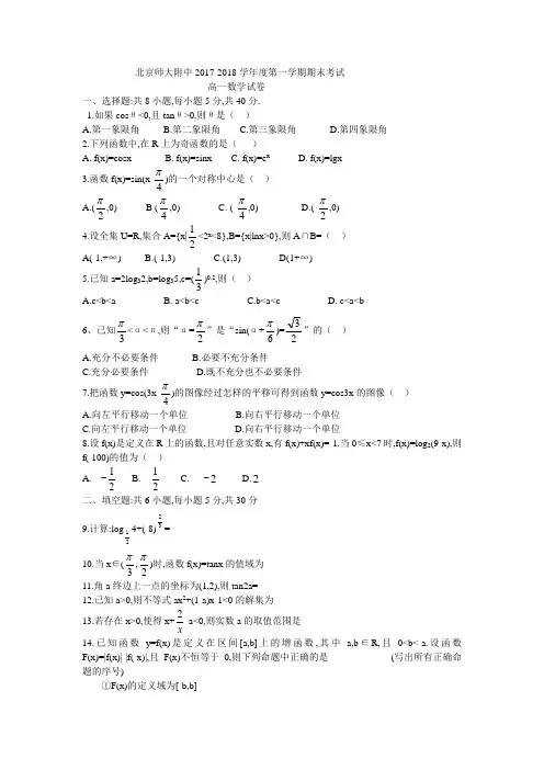 北京师大附中2017-2018学年度第一学期期末考试数学试卷