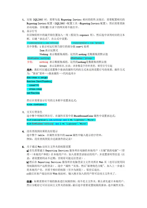Reporting Service安装与使用技巧