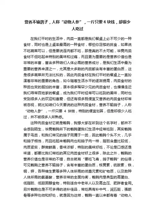 营养不输鸽子，人称“动物人参”，一斤只要4块钱，却很少人吃过