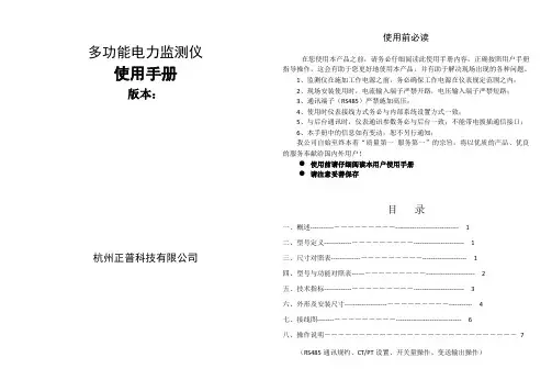 多功能数显表使用说明书