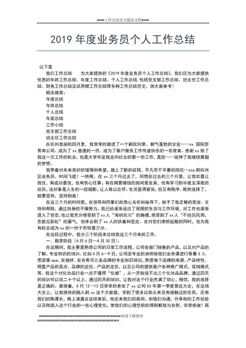 2019年最新事业单位年度考核表个人总结工作总结文档【十篇】