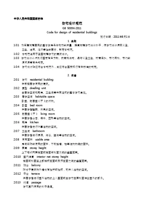 GB 住宅设计规范及条文说明