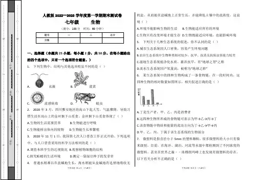 人教版2022--2023学年度第一学期七年级生物上册期末测试卷及答案