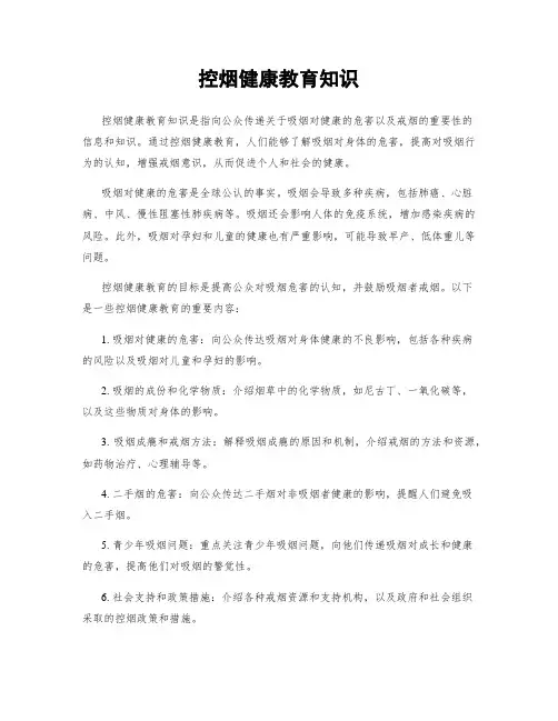 控烟健康教育知识