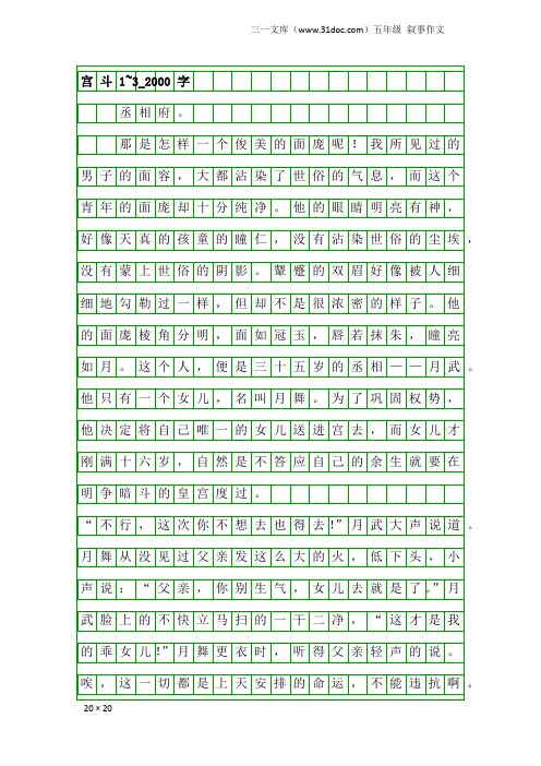 五年级叙事作文：宫斗1~3_2000字