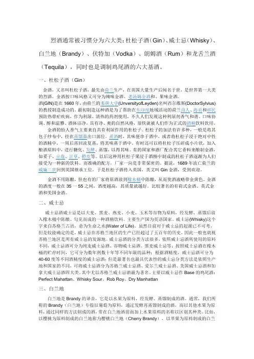 烈酒通常被习惯分为六大类