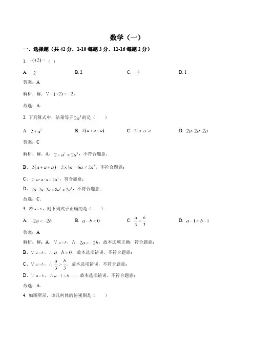 邯郸市育华中学2024届九年级中考一模数学试卷(含解析)
