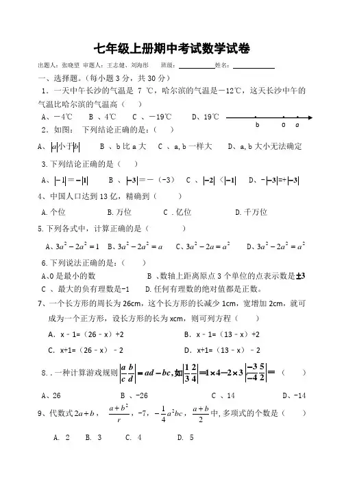 人教版七年级上册数学期中考试