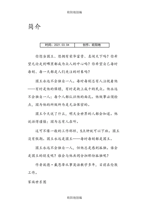 一个国王的爱情故事英文版之欧阳地创编