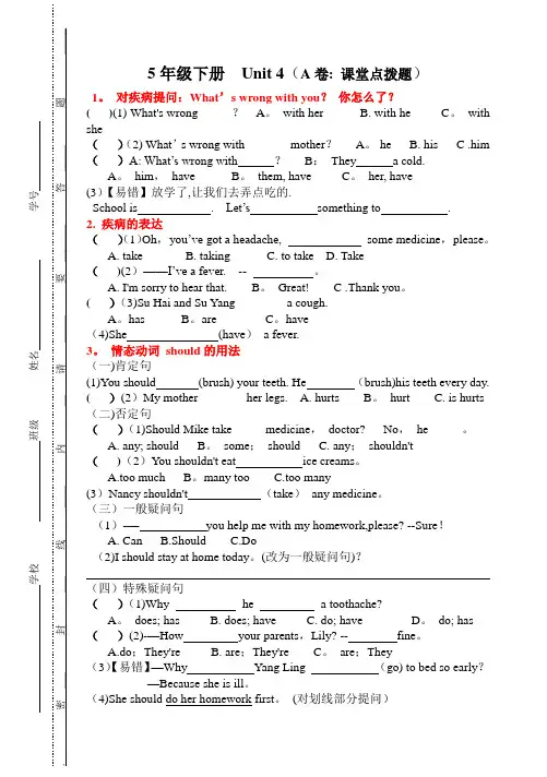 译林5B U4考点精练
