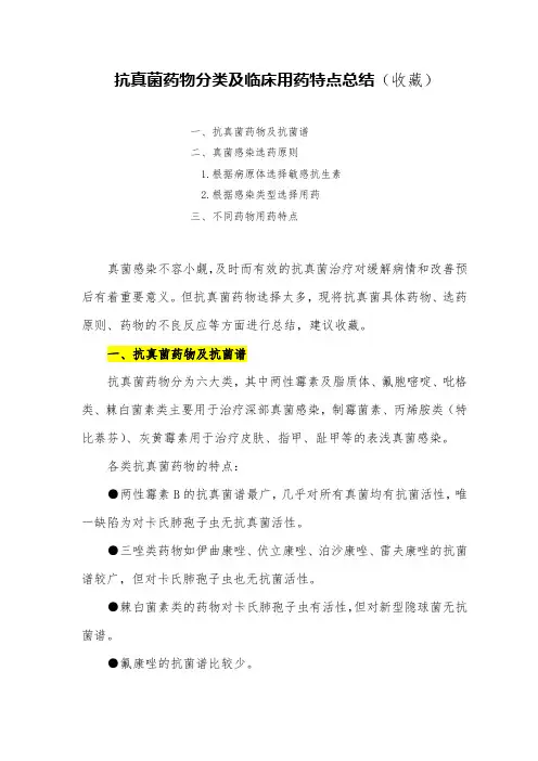 抗真菌药物分类及临床用药特点总结(收藏)