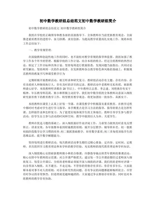 初中数学教研组总结范文初中数学教研组简介