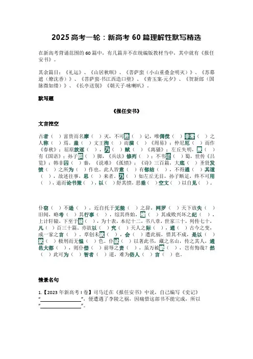2025高考一轮：新高考60篇理解性默写精选
