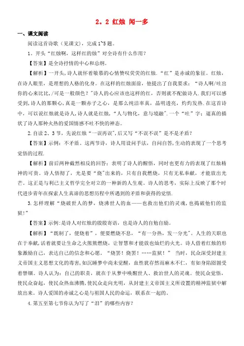 新教材高中语文1.2.2红烛练习(含解析)部编版必修上册(最新整理)