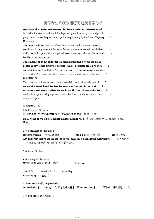 英语专业八级改错复习练习题及解析