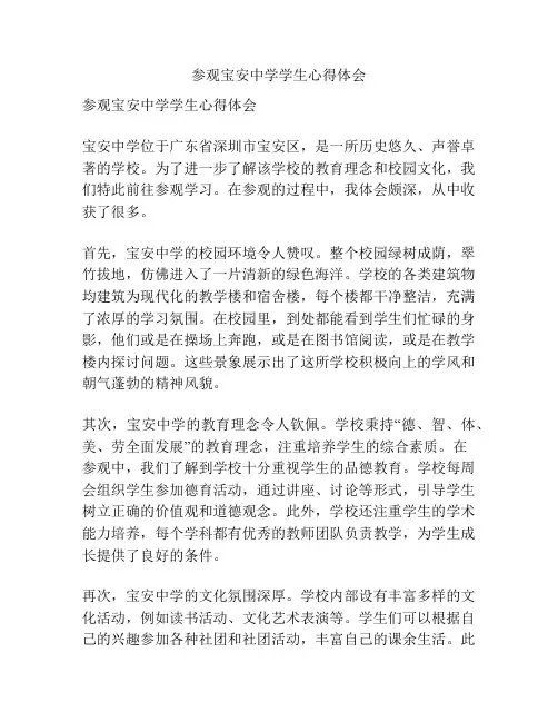 参观宝安中学学生心得体会