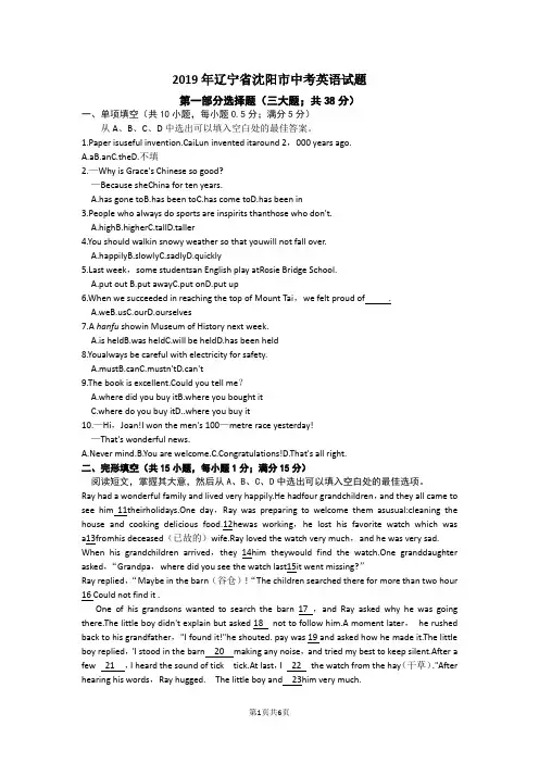 2019年辽宁省沈阳市中考英语试题(含答案)