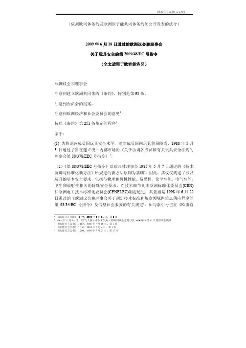 2009 48 EC中文