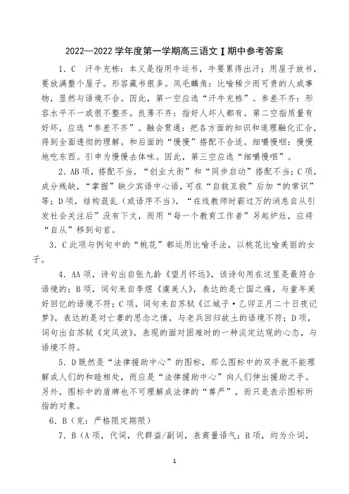 南通中学16-17学年高三上学期语文期中试卷答案