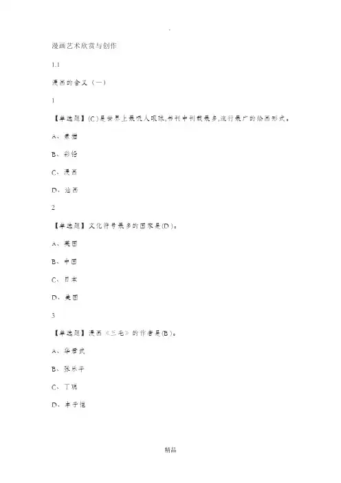 漫画艺术欣赏与创作