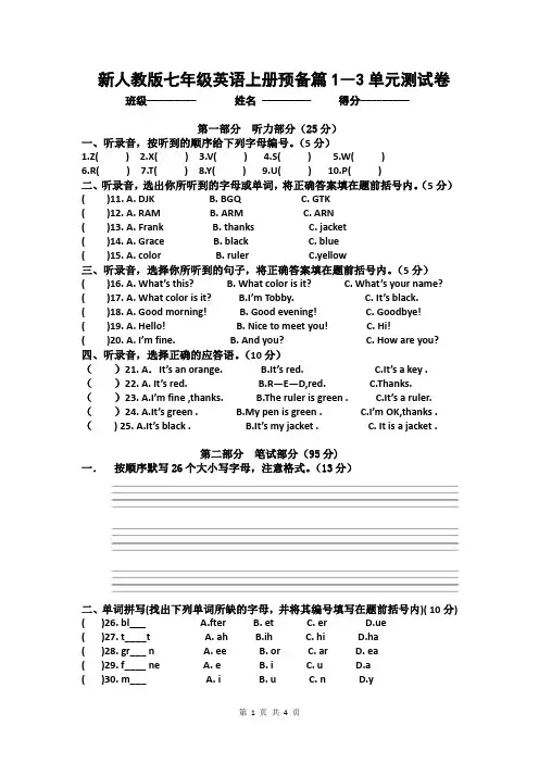 新人教版七年级英语上册预备篇1―3单元测试卷