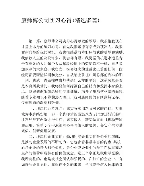 康师傅公司实习心得(精选多篇)
