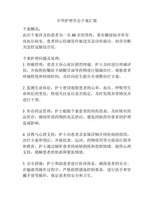 中华护理学会个案汇报