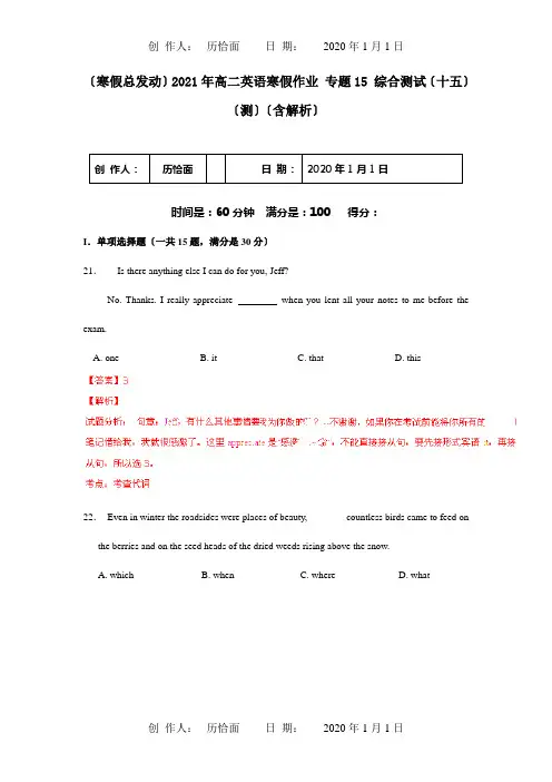 高二英语寒假作业 专题15 综合测试十五测含解析 试题
