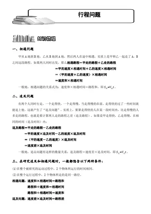 人教版小学六年级下册数学小升初数学培优讲义：行程问题