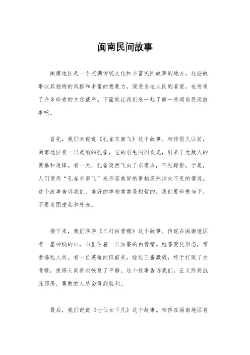 闽南民间故事