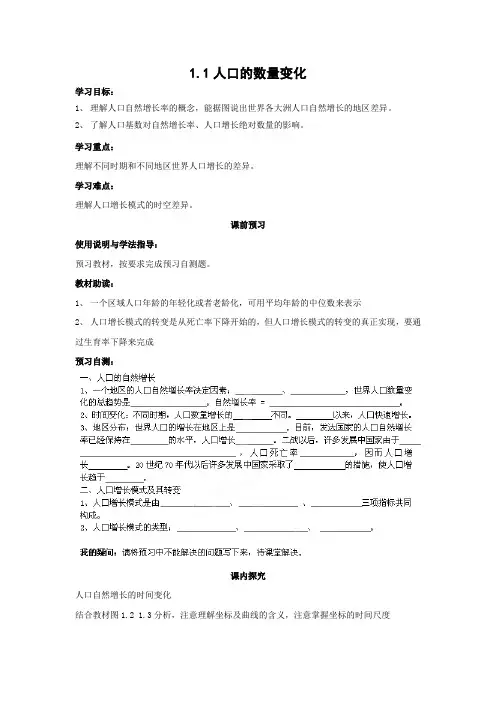 学案1：1.1 人口的数量变化