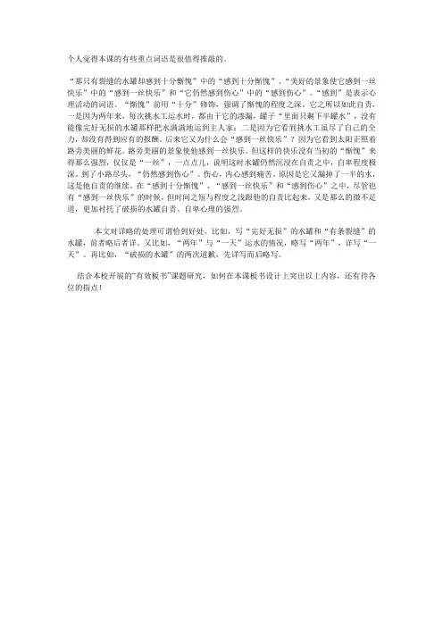 《一路花香》教材解读15