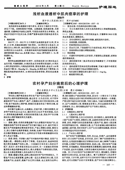 浅析血液透析中肌肉痉挛的护理