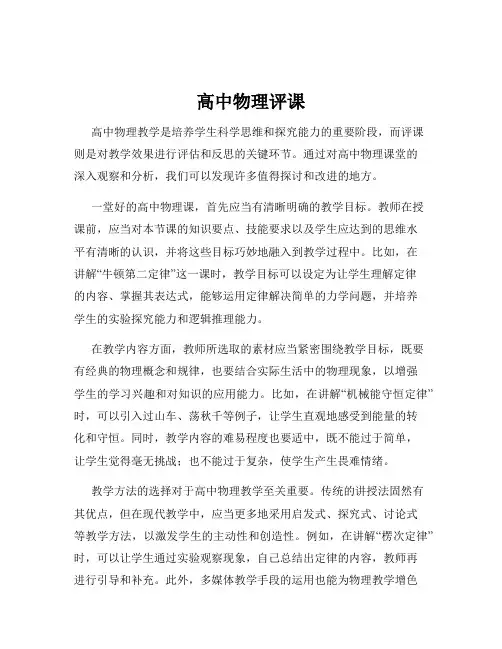 高中物理评课