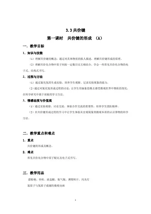 共价键(第1课时)教学设计