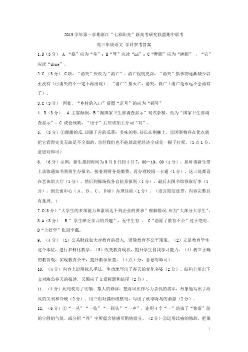 2020届高三上学期期中联考语文参考答案